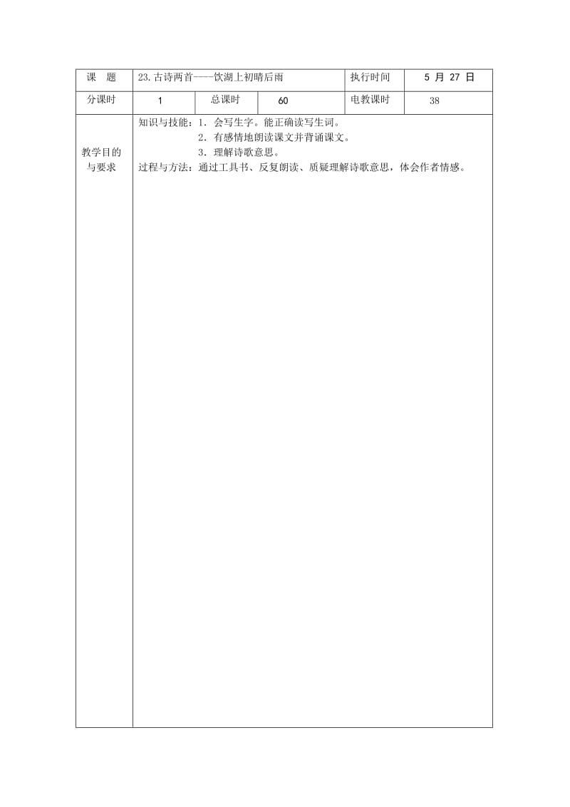 小学语文23.古诗两首_第1页