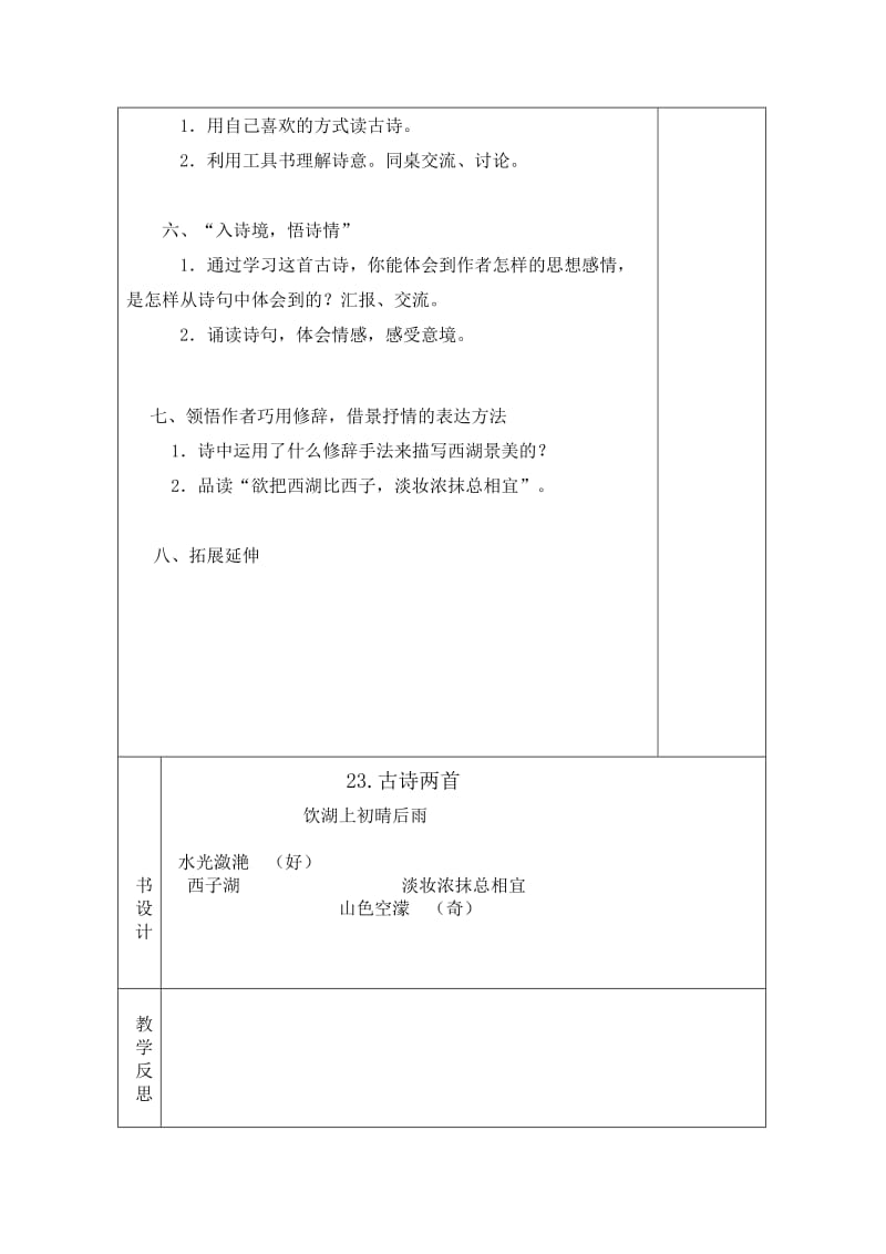 小学语文23.古诗两首_第3页