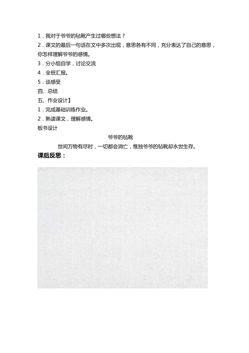 小学语文爷爷的毡靴教案教学设计_第2页