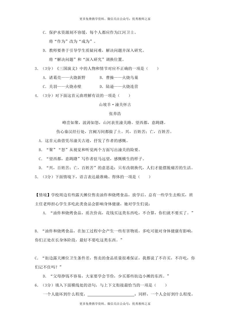 中考语文黑龙江省哈尔滨市2018年中考语文试题（Word版含答案）_第2页