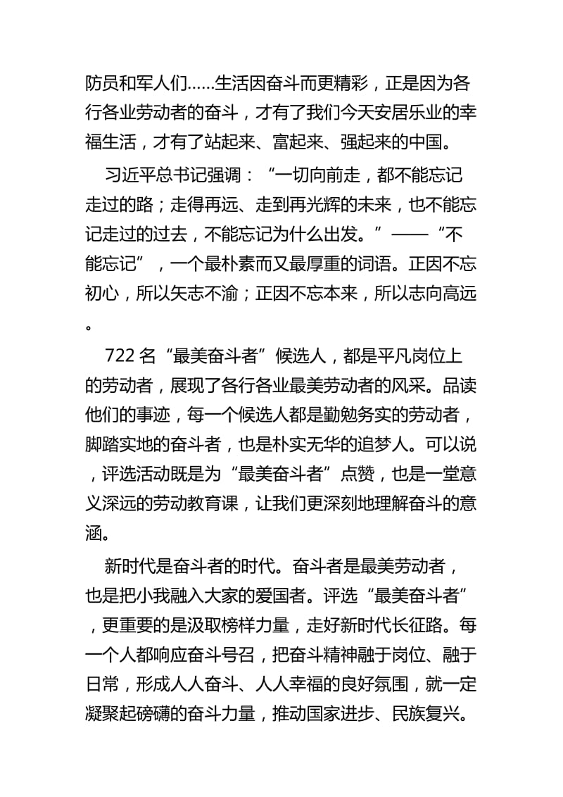 ”最美奋斗者”评选表彰和学习宣传活动学习心得六篇_第2页