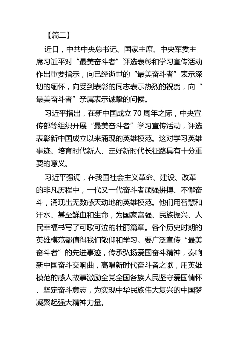 ”最美奋斗者”评选表彰和学习宣传活动学习心得六篇_第3页