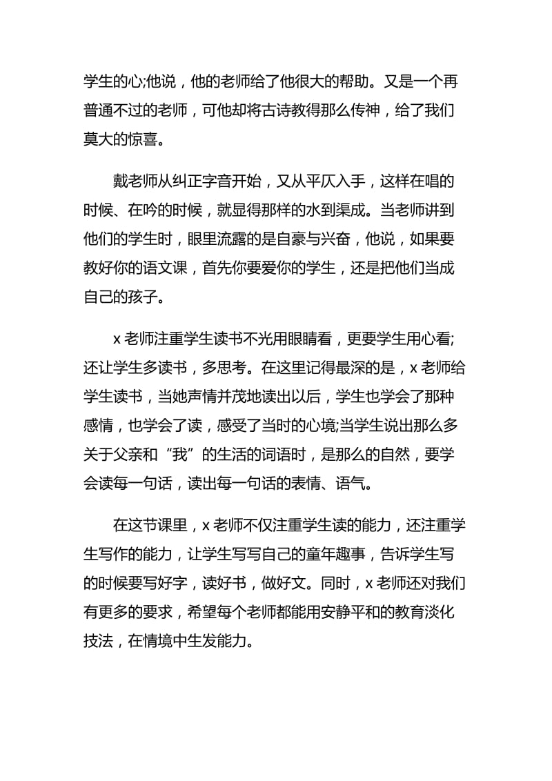 参加全国小学语文著名特级教师深度教学观摩研讨会心得体会与护士急诊室岗前培训见习心得体会合集_第3页