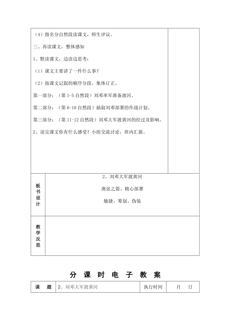小学语文2.刘邓大军渡黄河_第2页