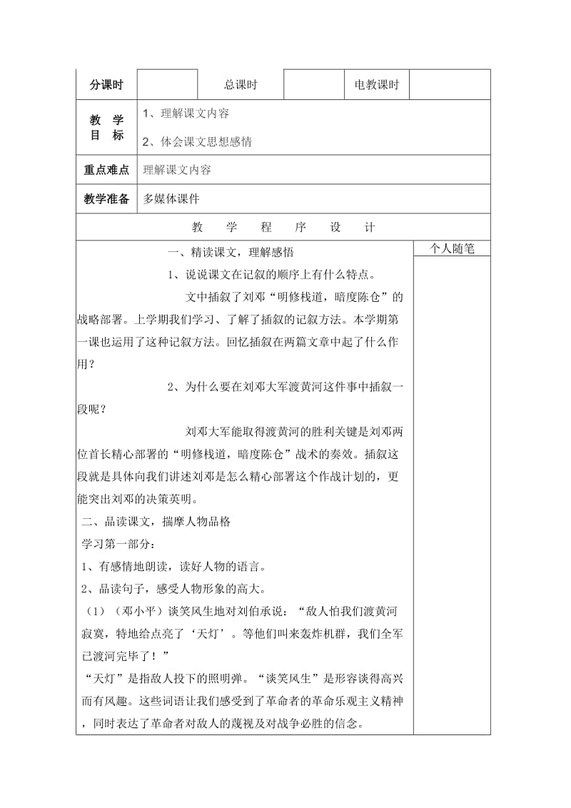 小学语文2.刘邓大军渡黄河_第3页