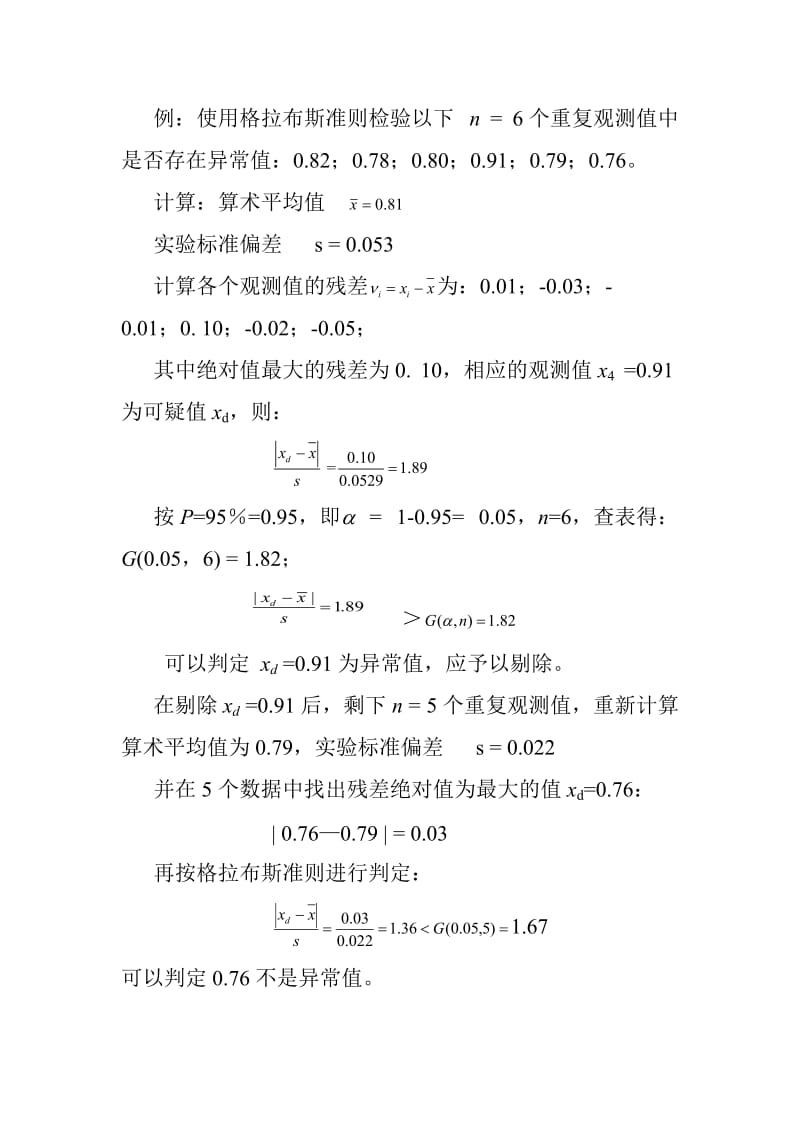 注册计量师算术平均值的实验标准偏差附件1-2_第3页