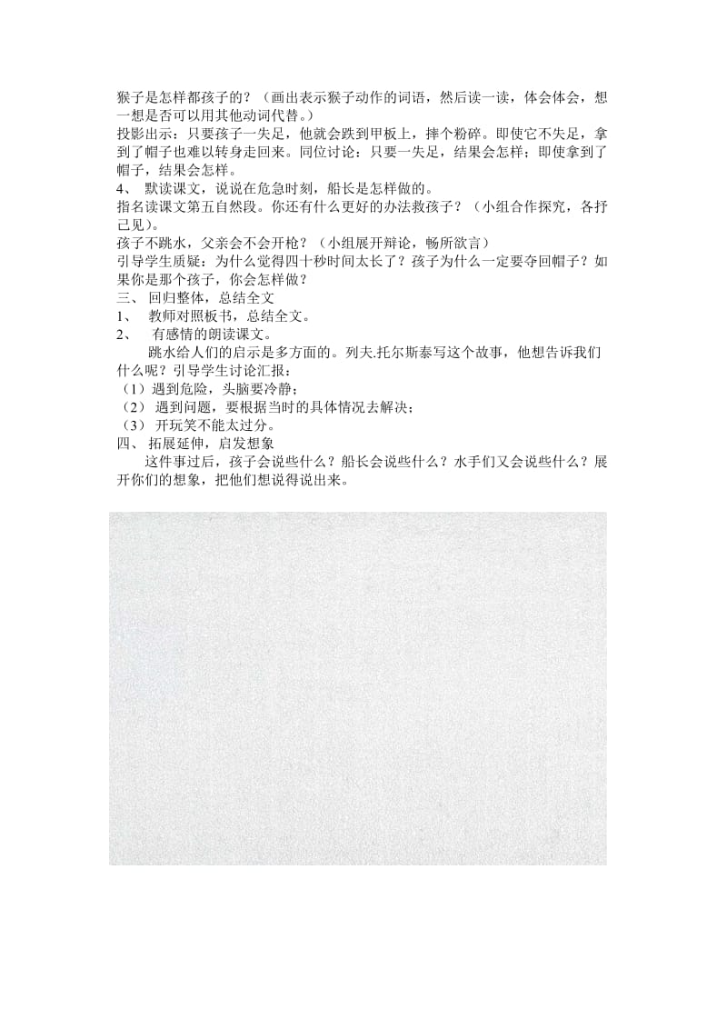 小学语文跳水教案教学设计_第2页