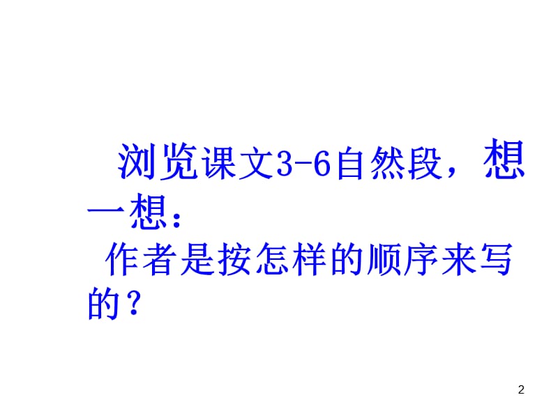 苏教版五年级上册语文金蝉脱壳公开课ppt课件_第2页