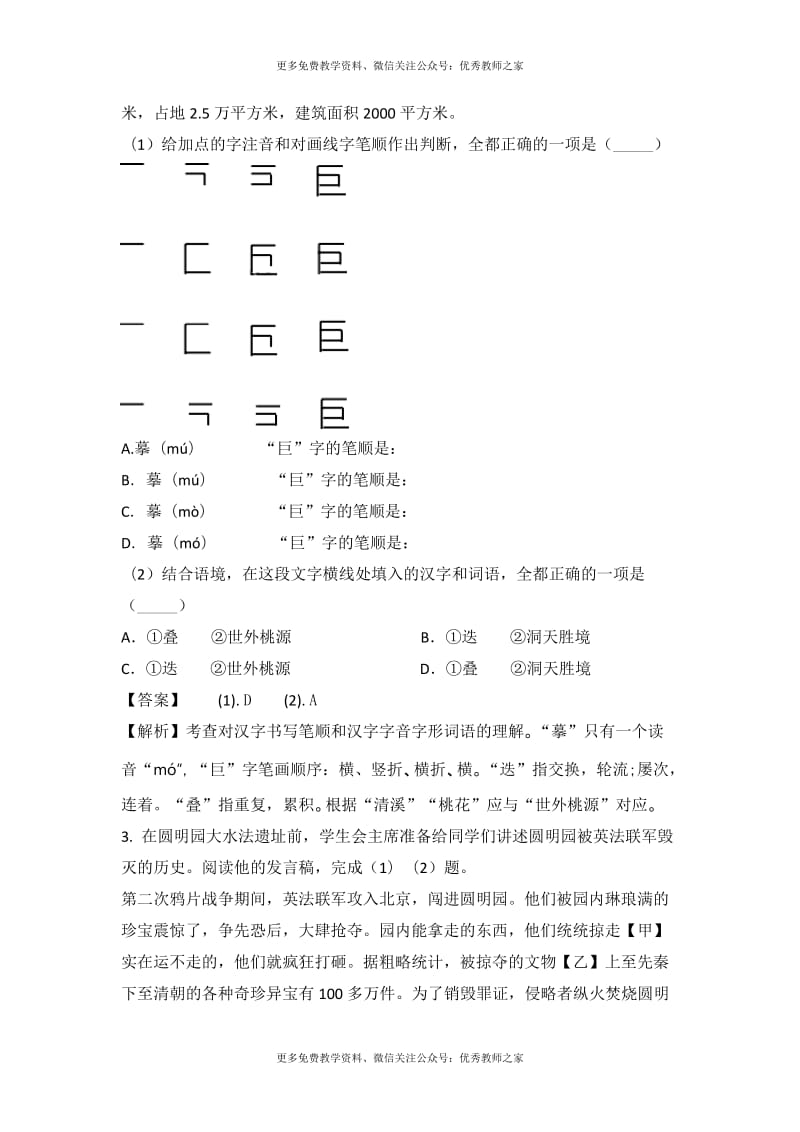 中考语文北京市2018年中考语文真题试卷（解析版）_第2页