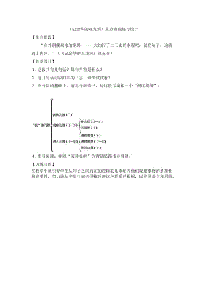 小學(xué)語文《記金華的雙龍洞》重點語段練習(xí)設(shè)計