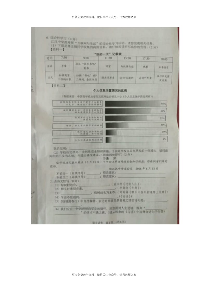 中考语文湖北省江汉油田、潜江市、天门市、仙桃市2018年中考语文试题（图片版含答案）_第2页