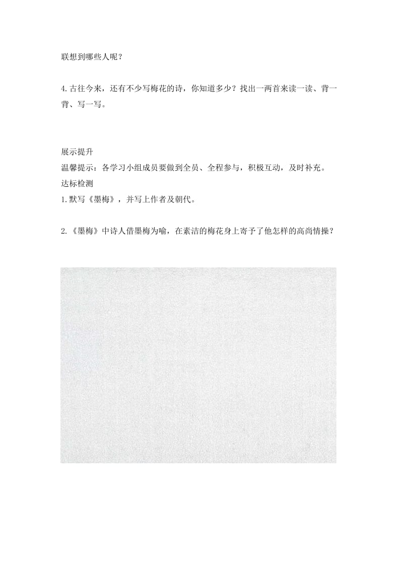 小学语文《墨梅》导学案_第2页