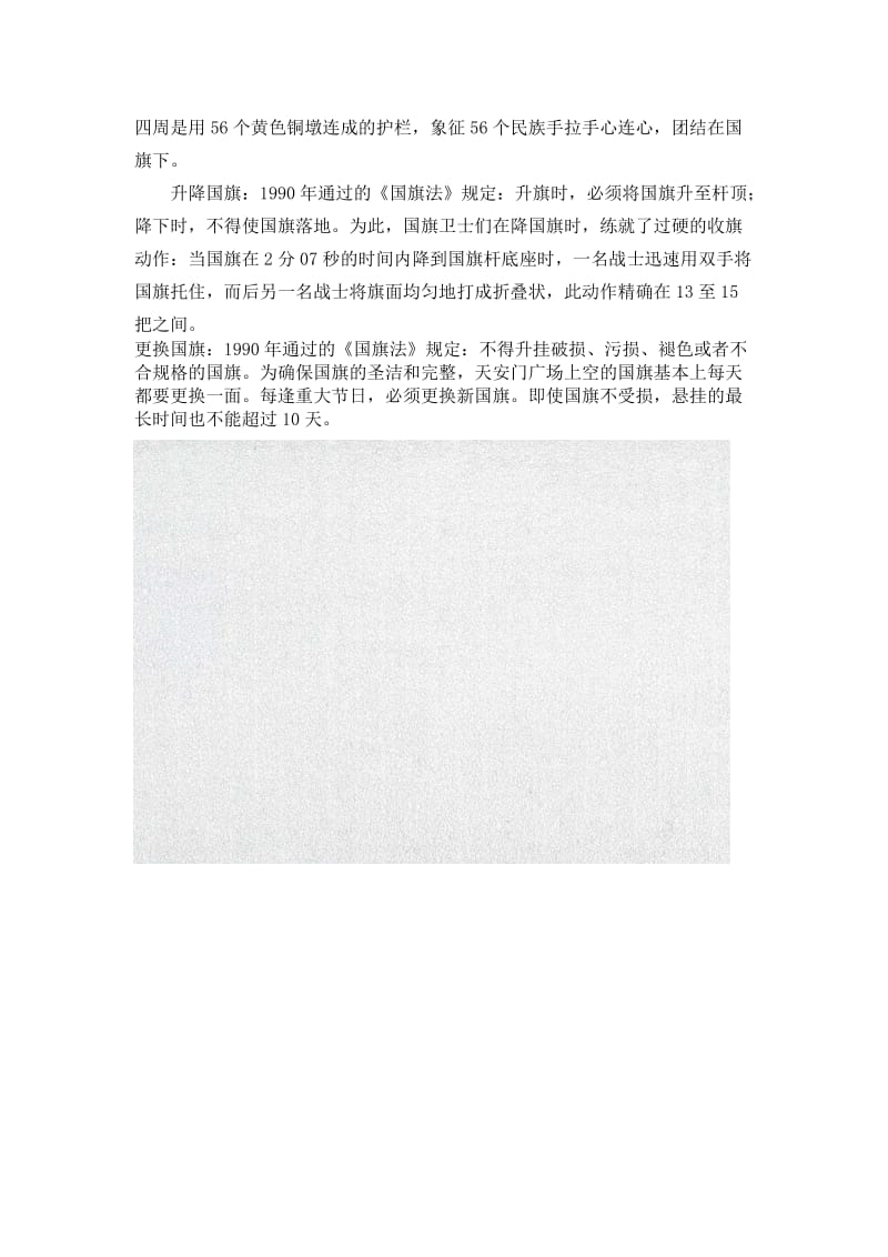 小学语文国庆节相关内容 (2)_第3页