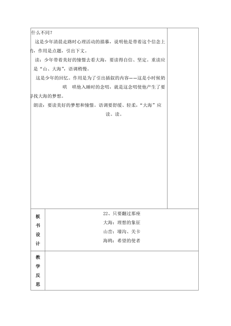 小学语文22.只要翻过那座山_第2页