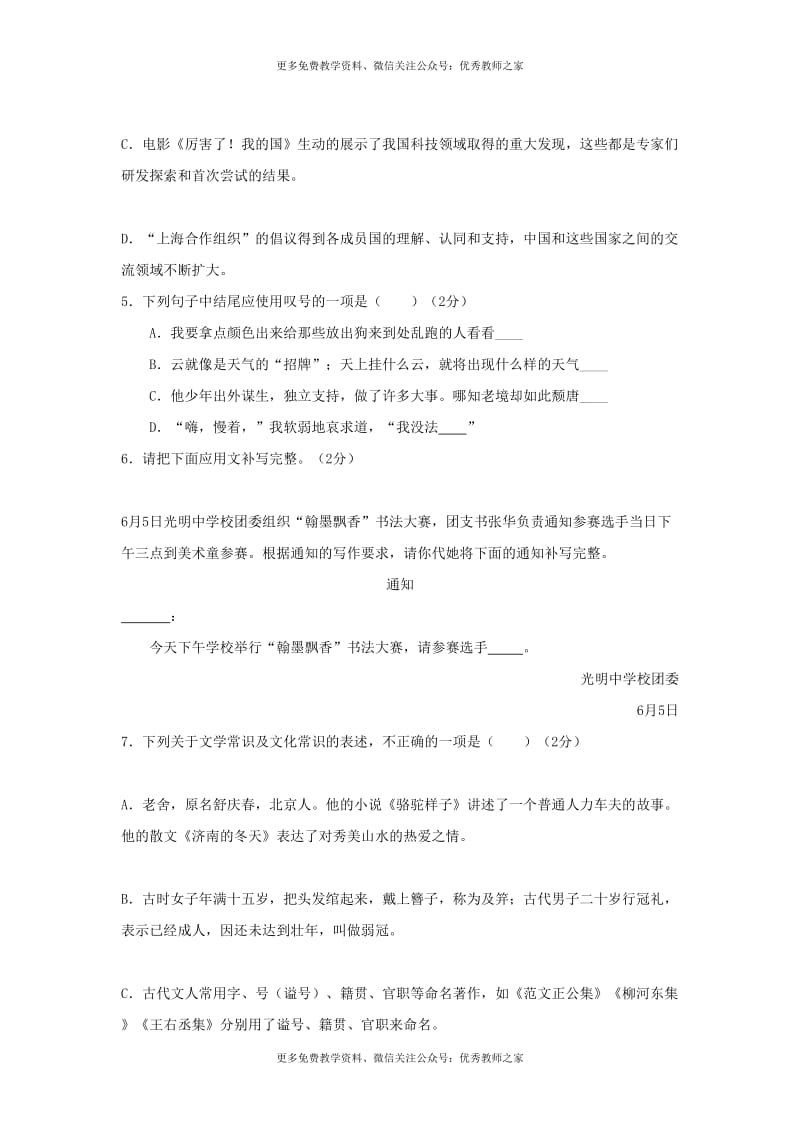 中考语文黑龙江省齐齐哈尔市2018年中考语文试题（Word版含答案）_第2页