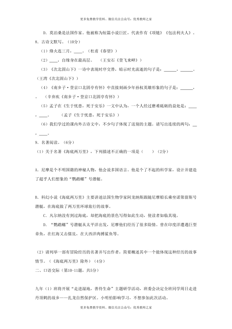 中考语文黑龙江省齐齐哈尔市2018年中考语文试题（Word版含答案）_第3页