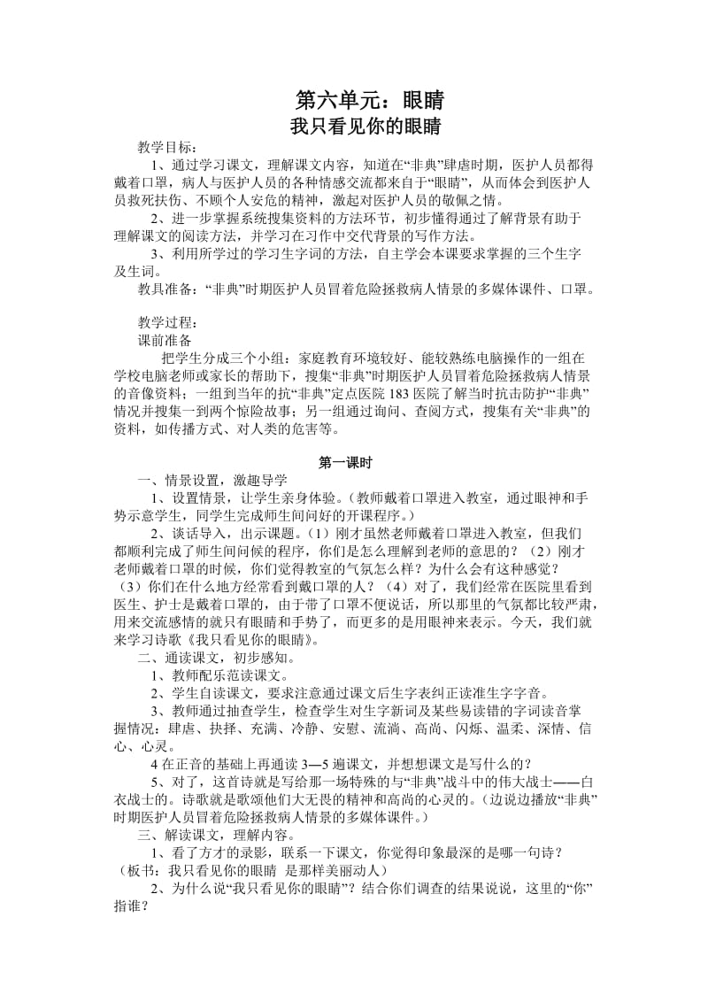 小学语文我只看见你的眼睛教案教学设计_第1页