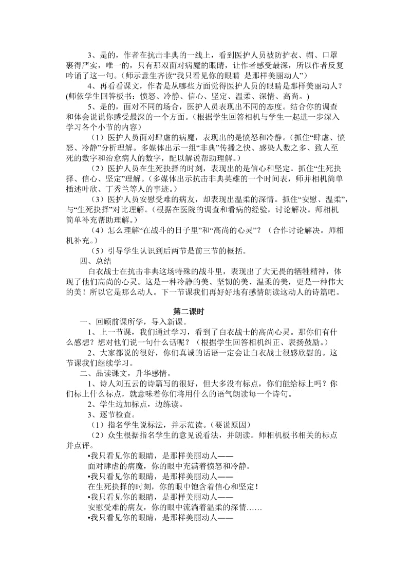 小学语文我只看见你的眼睛教案教学设计_第2页