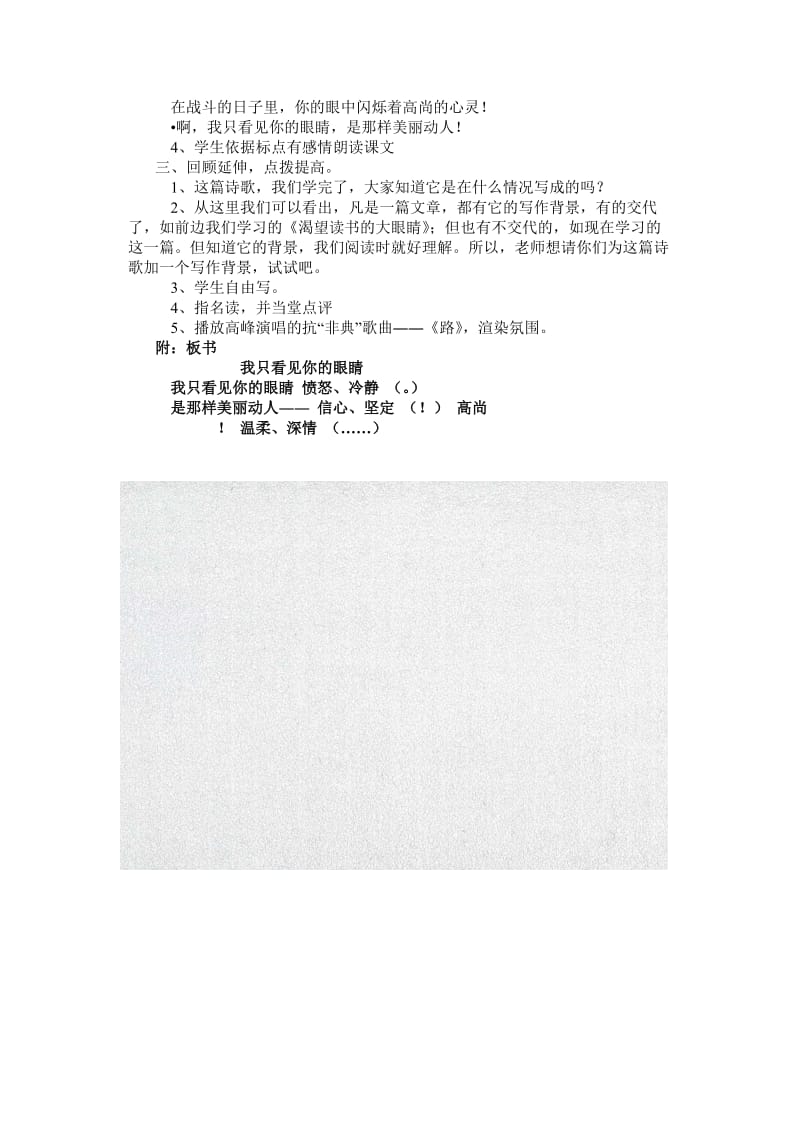 小学语文我只看见你的眼睛教案教学设计_第3页