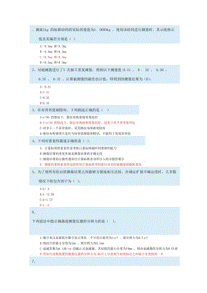 2016年注冊(cè)計(jì)量師試題及答案(測(cè)量數(shù)據(jù)處理與計(jì)量)-非常不錯(cuò)