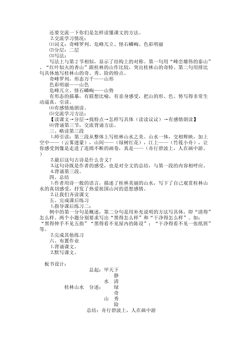 小学语文6 桂林山水教案_第3页