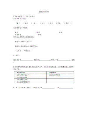 小學(xué)語文《莫泊桑拜師》課堂同步作業(yè)