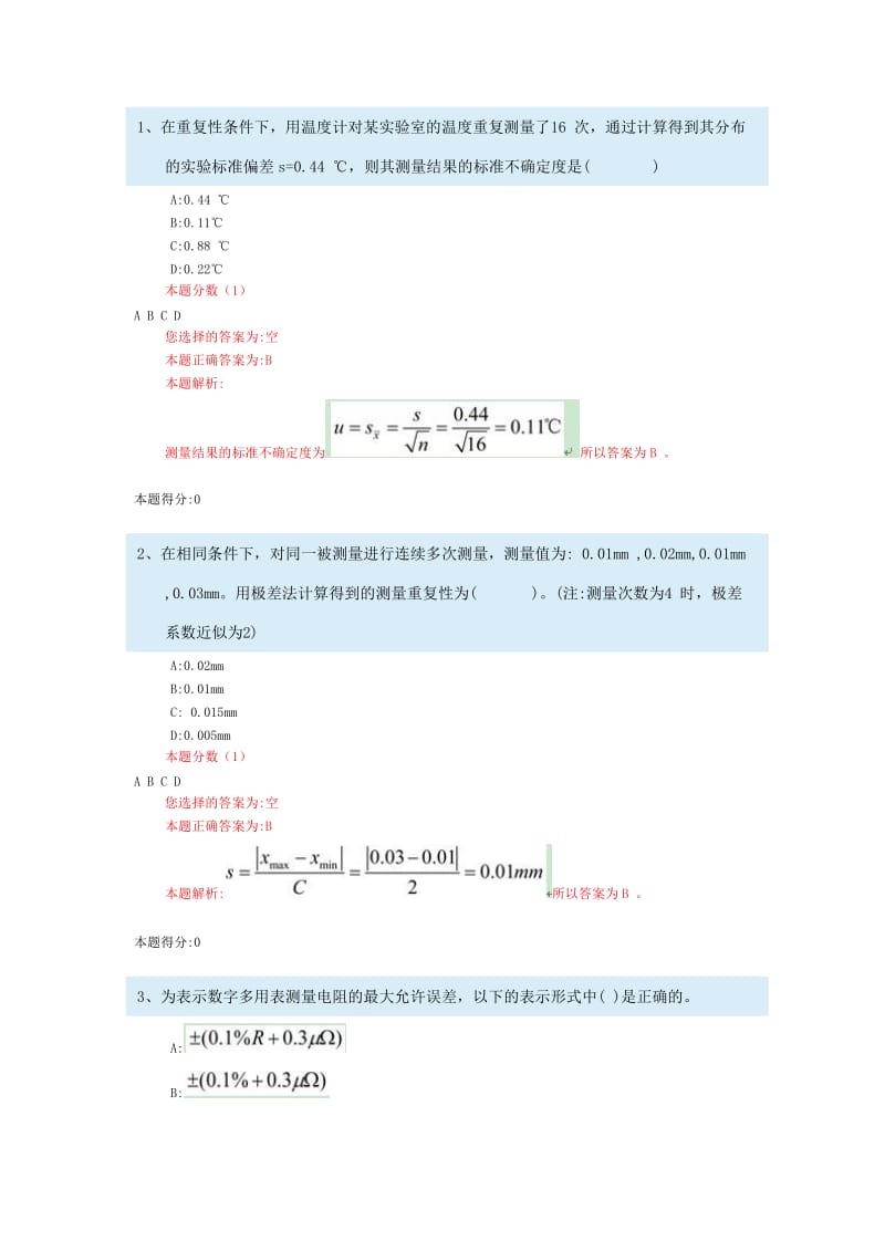 注册计量师3_第1页