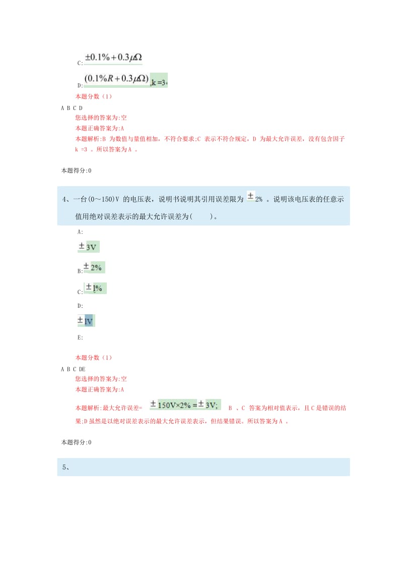 注册计量师3_第2页