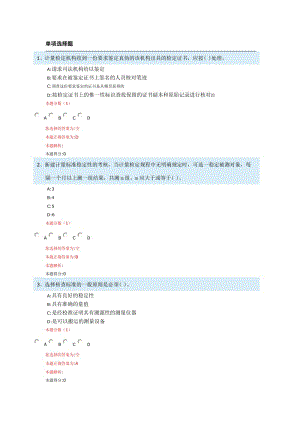 2012一級注冊計量師數(shù)據(jù)處理及計量實務(wù)模擬題一