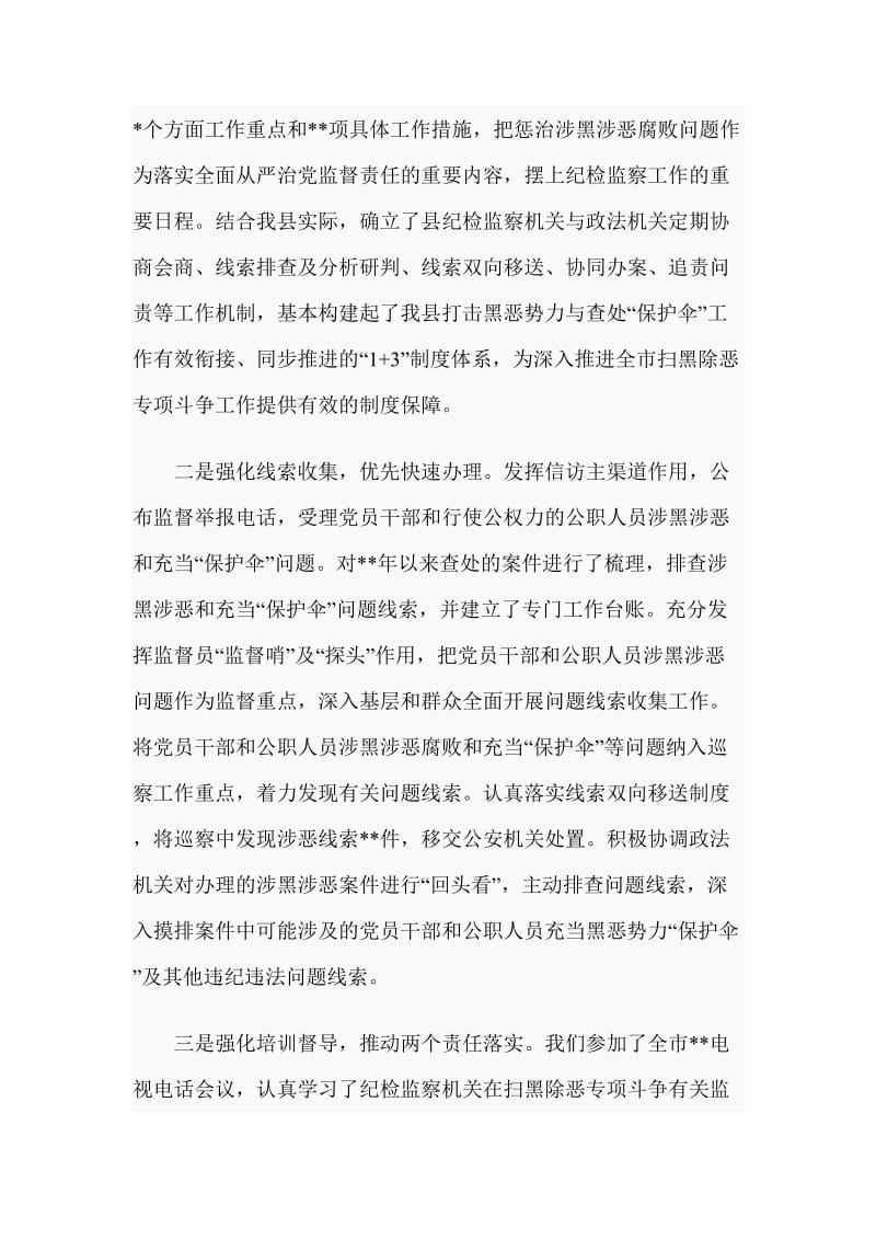 扫黑除恶专项斗争工作汇报(二)_第2页