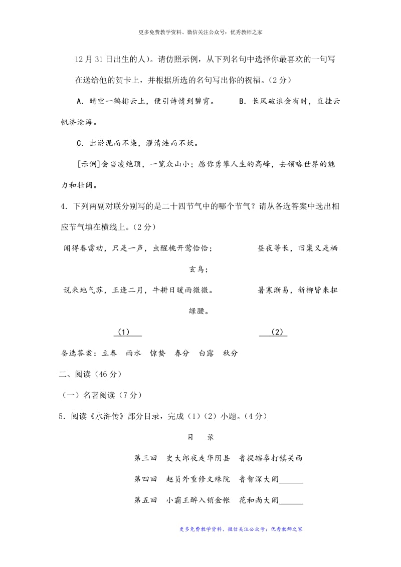 中考语文浙江省金华、丽水2018年中考语文试题（word版含答案）_第2页