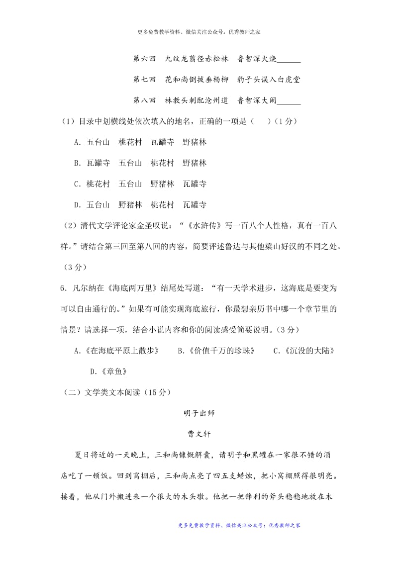 中考语文浙江省金华、丽水2018年中考语文试题（word版含答案）_第3页