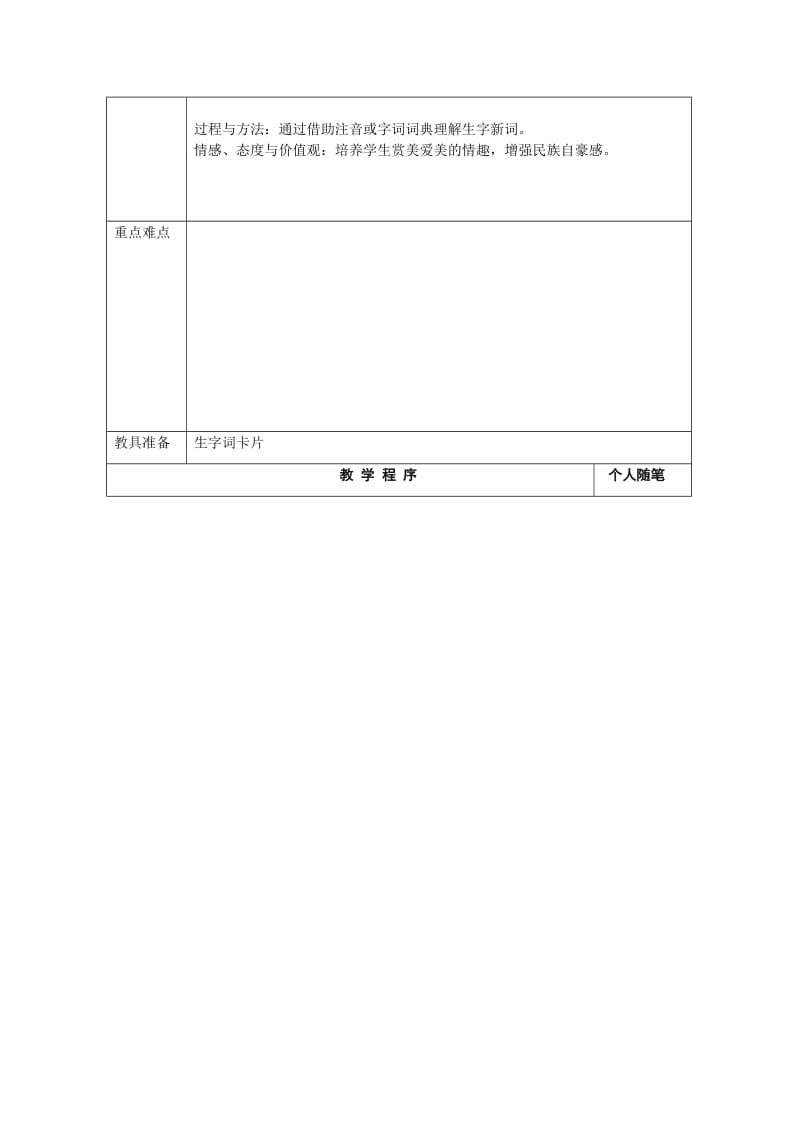 小学语文27.江南第一楼_第2页