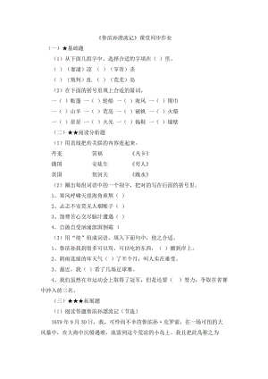 小學(xué)語(yǔ)文《魯濱孫漂流記》課堂同步作業(yè)