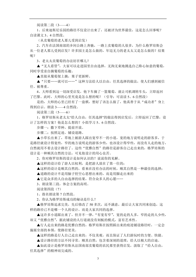 小学语文6.最佳路径_第3页