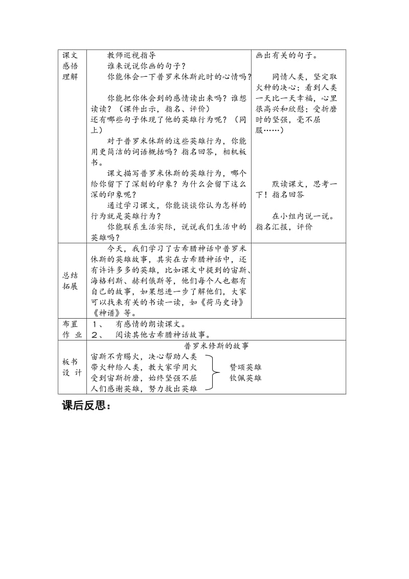 小学语文普罗米修斯的故事教案教学设计_第3页