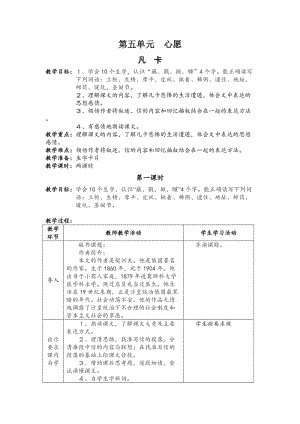 小學(xué)語文凡卡教案教學(xué)設(shè)計(jì)