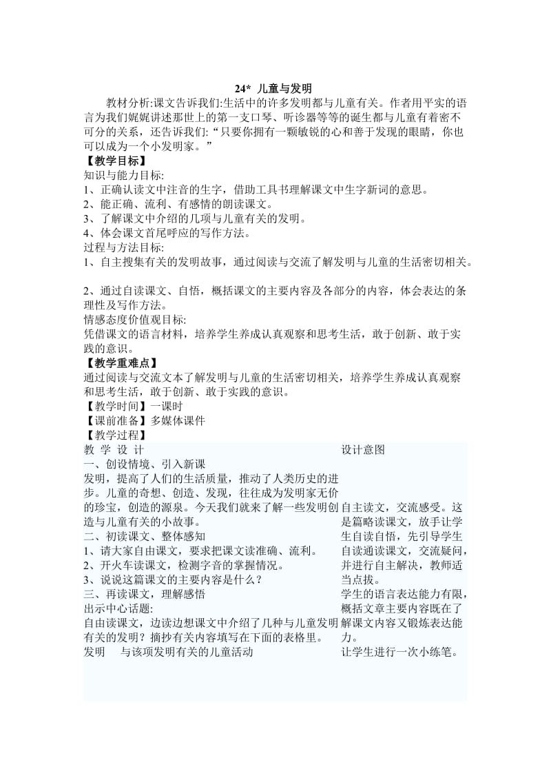 小学语文24 儿童与发明_第1页