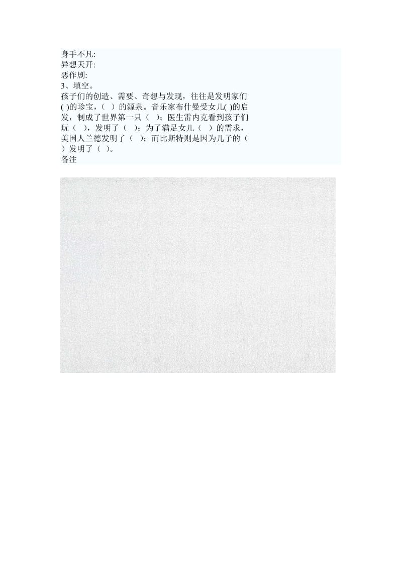 小学语文24 儿童与发明_第3页