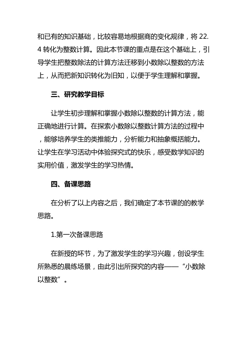 《小数除以整数》同课异构教学反思与《分数除以整数》同课异构教学反思_第2页