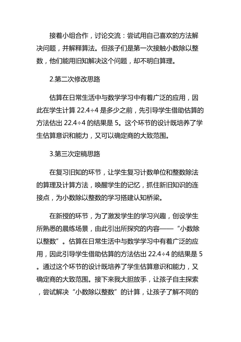 《小数除以整数》同课异构教学反思与《分数除以整数》同课异构教学反思_第3页