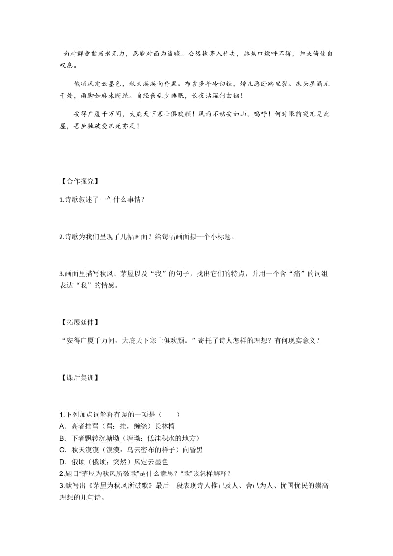 24 唐诗二首导学案_第2页