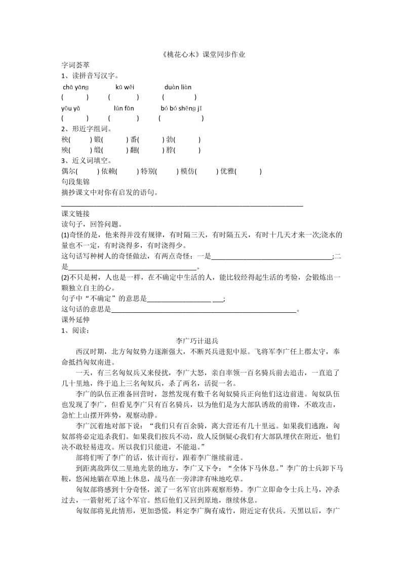 小学语文《桃花心木》课堂同步作业_第1页