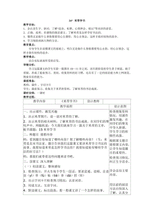 小學語文24 米芾學書教案