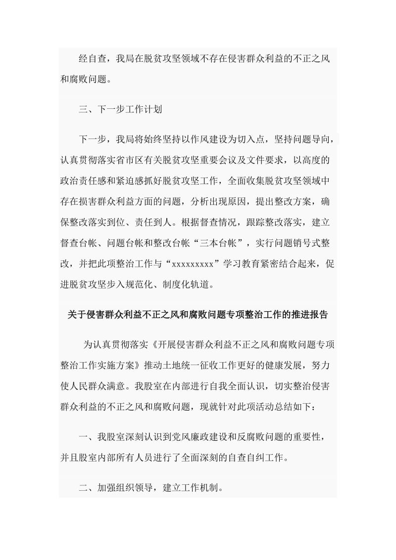 3篇关于侵害群众利益不正之风和腐败问题专项整治工作的推进报告_第3页