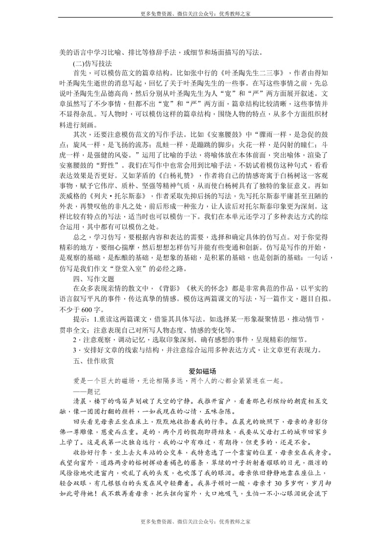 八下单元作文教学设计第1单元《学习仿写》_第2页