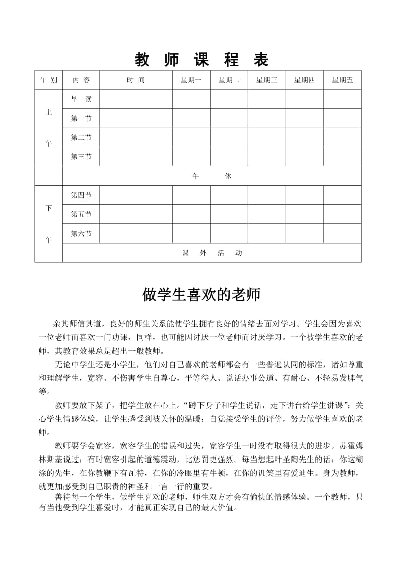 小学语文教师课程表 (2)_第1页