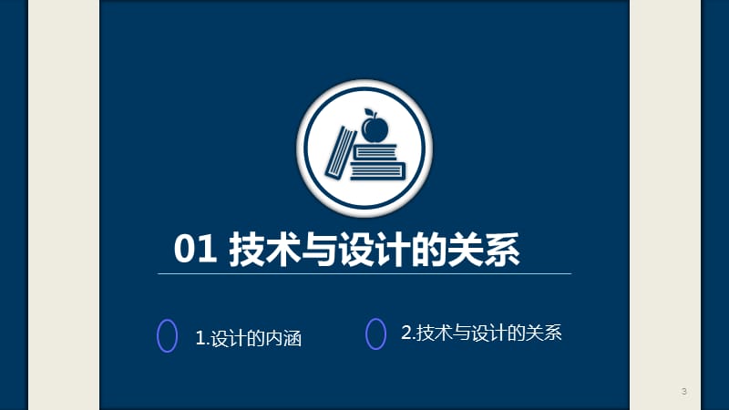 通用技术第二章第二节设计的基本方法和基础知识ppt课件_第3页