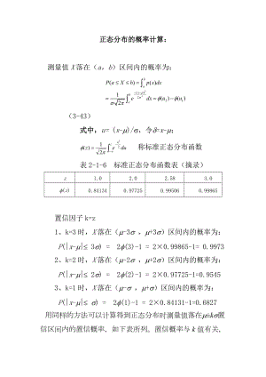 注冊計量師正態(tài)分布的概率計算