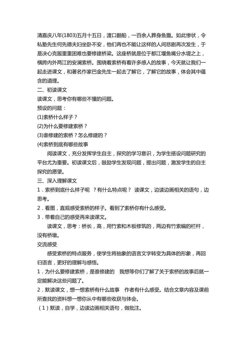 小学语文索桥的故事教案教学设计_第2页